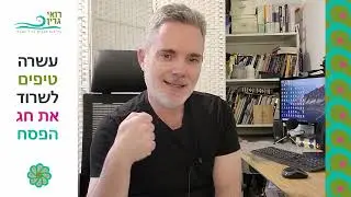 פסח 2024 - איך שומרים על תזונה בריאה בחג?