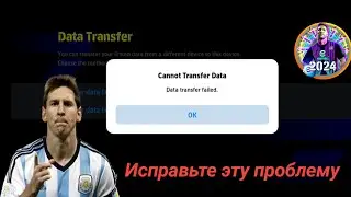 КАК создать и связать идентификатор KONAMI IDи передачу данных,обновление eFOOTBALL2024(Android/10S)