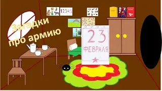 Загадки  День защитника Отечества  23 февраля Загадки про армию