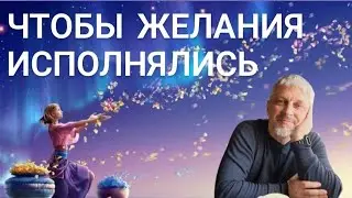 Если желания не исполняются или чему Иисус советует научиться у детей.