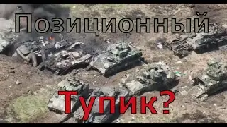 Позиционный тупик: действительно ли в зоне 