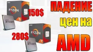 AMD prices fell down / Ryzen processors fell to a minimum / Ryzen 5 3600 - $ 150