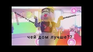 #твоюналеводождались#адопттиГсдиной чей домиГ лучше
