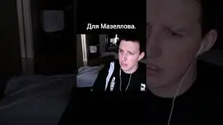 Успокаивающий, раз, раз, раз, для Twitch-Стримеров. (NewТикток мем)