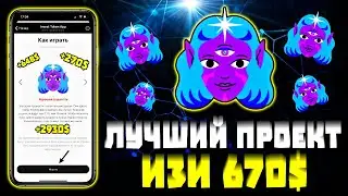 ПРОЕКТ НА TON | Получай бабки каждый понедельник!