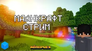 🔴 СТРИМ МАЙНКРАФТ 🔴 ВЫЖИВАНИЕ НА ОДНОМ БЛОКЕ🔴 ИГРА С ПОДПИСЧИКАМИ 🔴