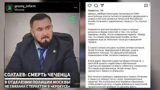 Мансур Солтаев: защитник убийц Асхаба Успанова.