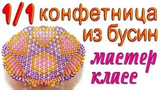 1/1 Fruit Vase on a Beaded Stem - Master Class