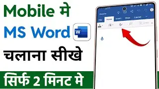 Mobile me ms word kaise chalaye | how to use ms word in mobile phone | ms word in mobile