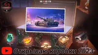 НОВОГОДНИЕ КОРОБКИ 2023 ЧАСТЬ 2, или как я выбивал китайца.