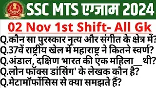 SSC MTS Analysis 2024 | SSC MTS 2 November 1st Shift Analysis | MTS Paper Analysis Today | 1st Shift