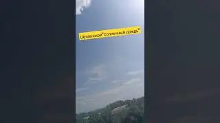 Шушенское