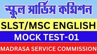 Mock Test for MSC SLST English. MSC SLST English Mock Test. SLST English Mock Test. MSC Mock Test