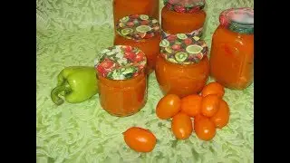 Вкусный рецепт ЛЕЧО. Рецепт от бабушки, готовит внучка.