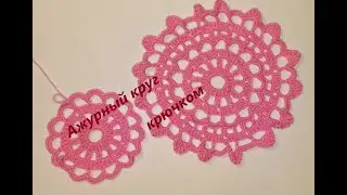 Ажурный круг крючком