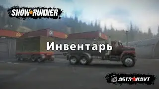 SnowRunner - Инвентарь (Мичиган)