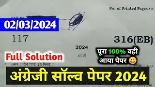 यूपी बोर्ड Class 12th English 316(EB) Answer Key। 2 March English Paper Solution।Answer Key 2024।