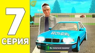 ПУТЬ БОМЖА в GRAND MOBILE #7 - ЛУЧШАЯ МАШИНА ДОСТАЛАСЬ ПОЧТИ ДАРОМ!!!