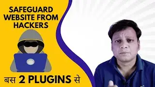 Stay One Step Ahead: Powerful Plugins to Safeguard Your Website! | अपनी वेबसाइट की सुरक्षा करें