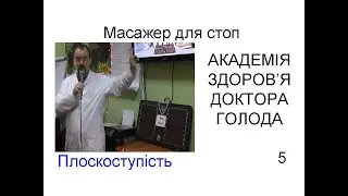 Плоскоступість – презентація доктора Голода