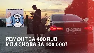 BMW F30 неправильно считывает температуру внешнего воздуха!