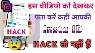 Instagram Account Hack Hai Ya Nahi Kaise Pata Kare l How To Check Your  Instagram Hacked Or Not ?