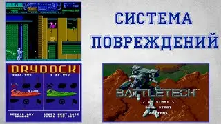Система повреждений в играх (NES, SEGA, SNES)