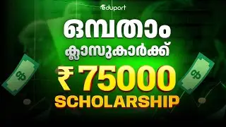 Prime Ministers Young Achievers Scholarship For Class 9 Students | Class 9 Eduport
