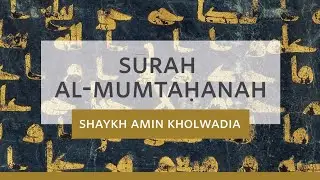 Sunday Tafsīr - Sūrah al-Mumtaḥana (60) Session 2