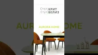 Обеденная группа КРИТ & БЕЛИЗ