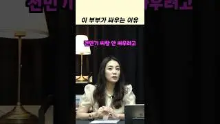 서로 다른 부부싸움의 이유 #정미녀 #전민기 #정전부부 #부부싸움