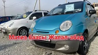Матиз баасы Жалал-абад 07.12.23