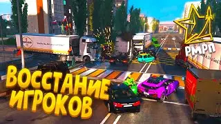 ИГРОКИ ПОДНЯЛИ БУНТ ПРОТИВ ВЛАСТЕЙ, И ХОТЯТ ПОСТРОИТЬ КОММУНИЗМ | RMRP GTA 5