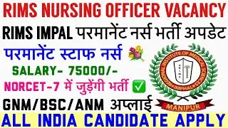 RIMS NURSING OFFICER VACANCY 2024💐RIMS VACANCY 2024💐STAFF NURSE VACANCY|NURSING VACANCY 2024|NORCET