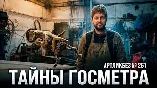 НАСТОЯЩИЕ МЕТАЛЛИСТЫ: в мастерских художников 