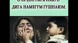 Чони Ширин Мерам Ба Гариби Суруди Гариби
