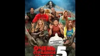 Очень страшное кино 5 — Русский трейлер! HD