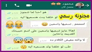 بنت مجنونه هتجنن خطيبها معاها ضحك السنين Crazy ScreenShot