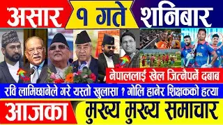 Nepali news 🔴 असार १ गते शनिवार || Nepal Post News || nepali samachar live || Jun 15, 2024