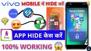 vivo app hide setting | Vivo me app hide kaise kare #vivophone #techtips