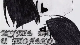 ЖУТЬ ДА И ТОЛЬКО//Omori//