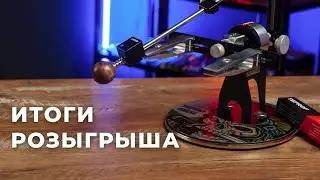 Итоги розыгрыша TSPROF Профиль К03 Pro