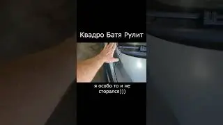 Я особо то и не старался