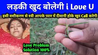 कोई भी लड़की होगी दिवानी हो जाएगी सिर्फ 1 बार इसे कर लो जो छोड़ गई है वापस आएगी
