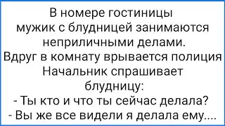 Замотанный Хр@н и Ушлая Блудница!!! Смешная Подборка Анекдотов!!!