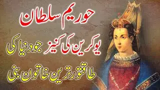 Hurrem Sultan l aik kaneez jo dunya ki taqatwar tareen malka bani l urdu digest