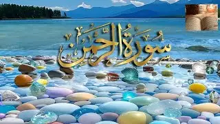 Surah Rehman |With Urdu Translation |By M Sajid habib khan |full HD |سورةالرحمن