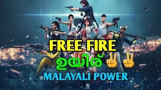 FREE FIRE ഉയിര് 🤙🤙