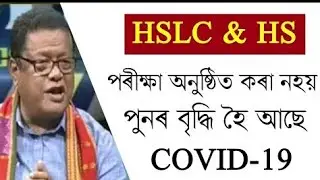 Good News For All Student/Hs And Hslc Final Exam Cancelled/HSLC Final Exam Cancel /Breaking news