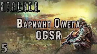 Встреча с Дегтярёвым и Путь в Припять - S.T.A.L.K.E.R. Вариант Омега OGSR #5